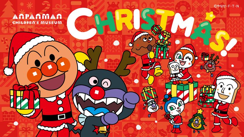 仙台アンパンマンこどもミュージアム＆モール クリスマスイベント
