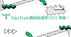 機能総選挙2025開催