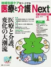 『医療と介護Next』創刊号表紙