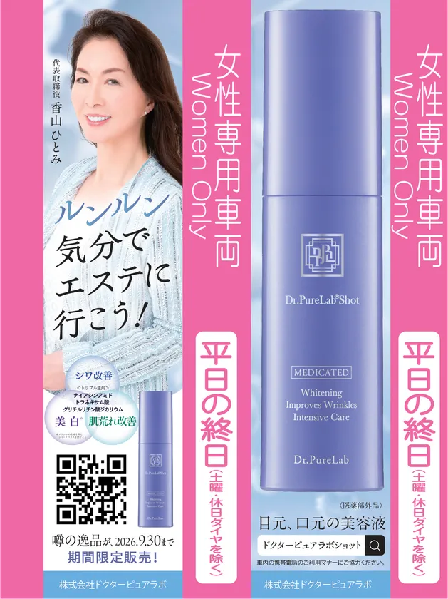 ドクターピュアラボショット御堂筋線吊革広告