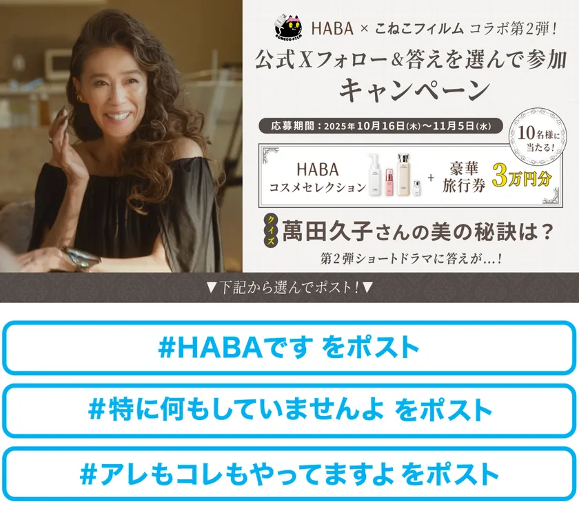 HABA×こねこフィルム コラボ第2弾 公式Xフォロー＆答えを選んで参加キャンペーン