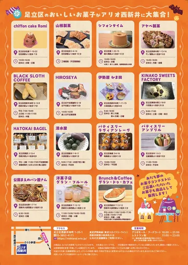 あだち菓子博2025チラシ裏