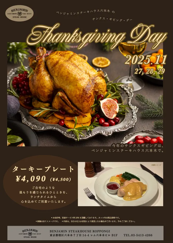 ターキープレート