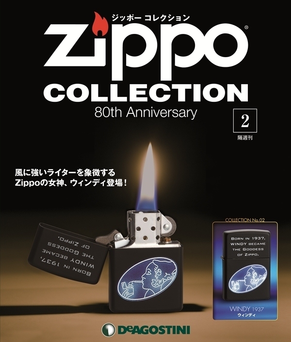 人気No.1/本体 Zippo 80th 1-120号 ディアゴスティーニ ZIPPO 