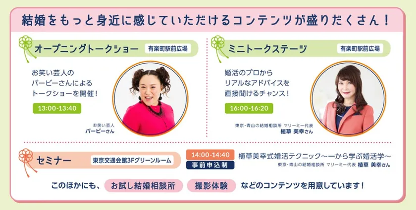【実施コンテンツ紹介】TOKYO結婚おうえんフェスタ