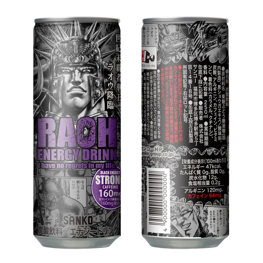 背景にはラオウの名言をアレンジ