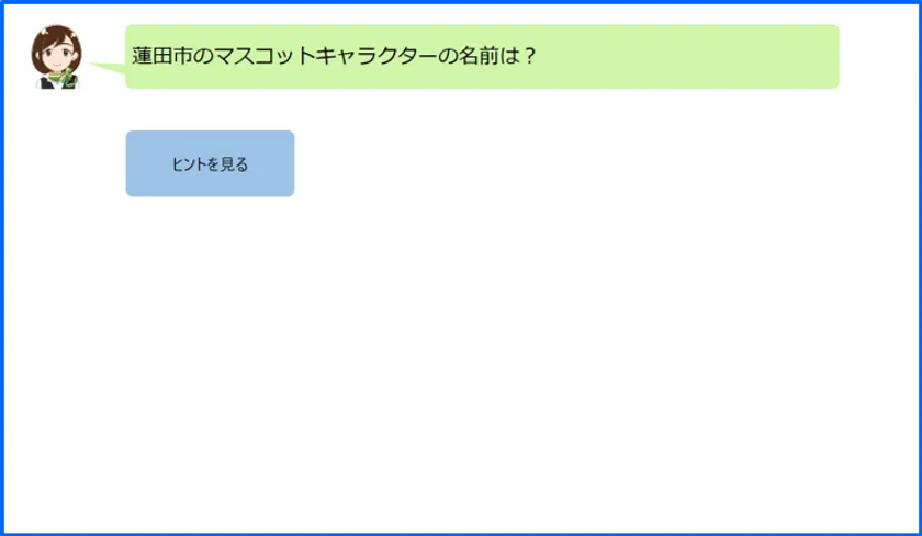 クイズ画面(出題)