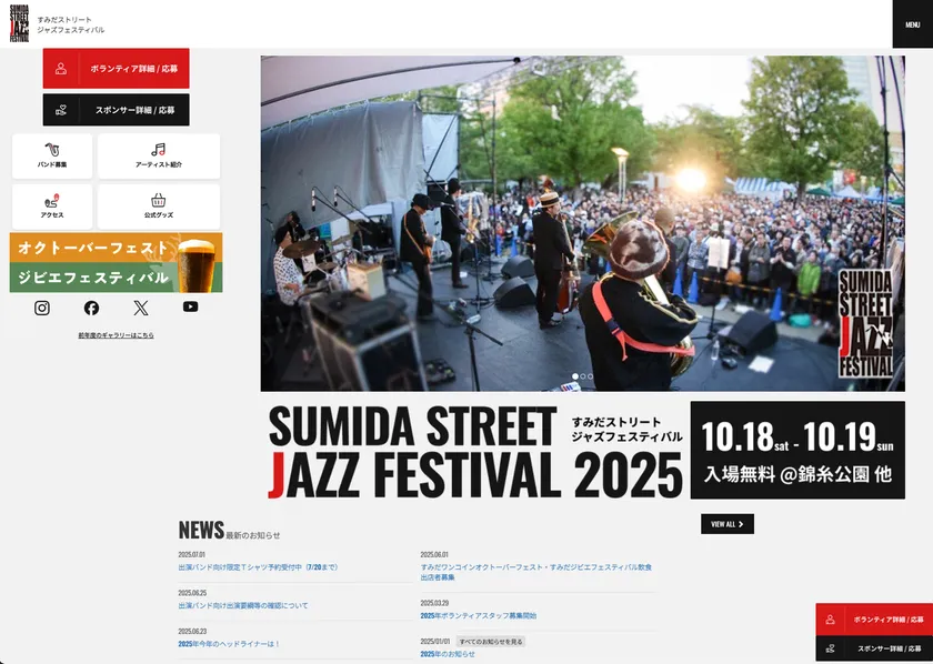 リニューアルした公式ホームページのPC版トップビュー