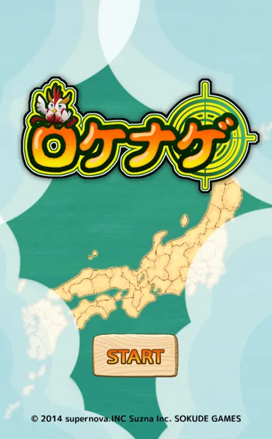 「ロケナゲ」タイトル