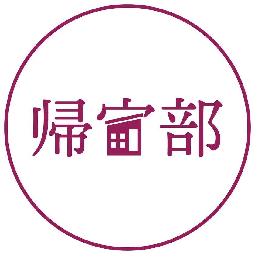 帰宅部 アイコン