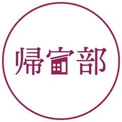 帰宅部 アイコン