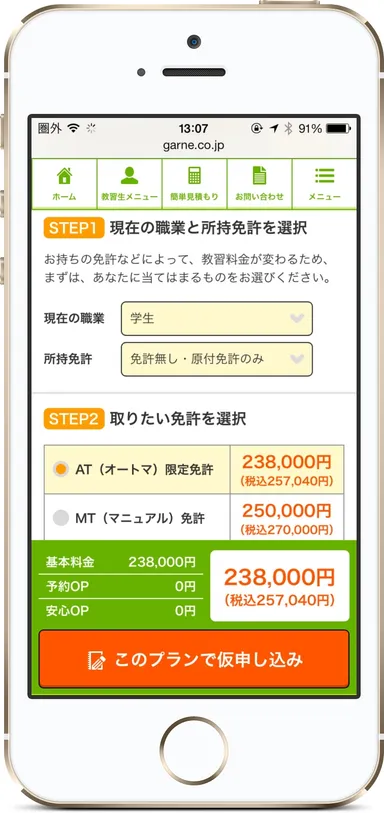 カンタン料金計算機能