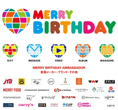 MERRY BIRTHDAY サービスラインナップとアンバサダー
