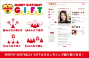 MERRY BIRTHDAY GIFT Web画面