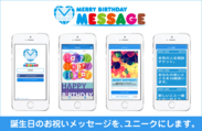 MERRY BIRTHDAY MESSAGE アプリ画面
