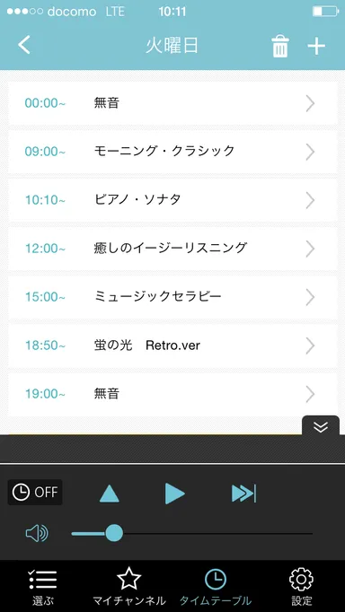 タイムテーブル利用例