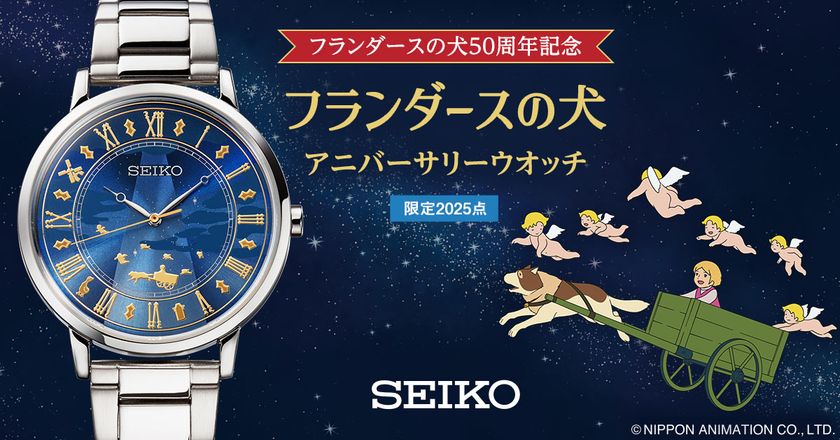 優しい光に包まれた、あの聖夜の時間…
ネロとパトラッシュの永遠の絆をうつしたウオッチが登場