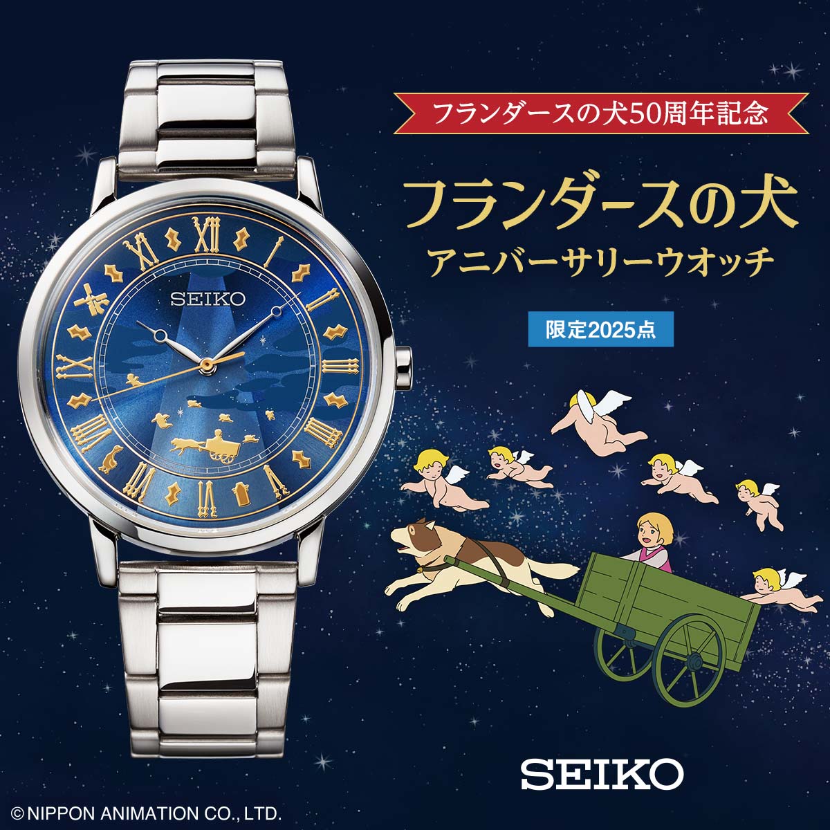 優しい光に包まれた、あの聖夜の時間… ネロとパトラッシュの永遠の絆を