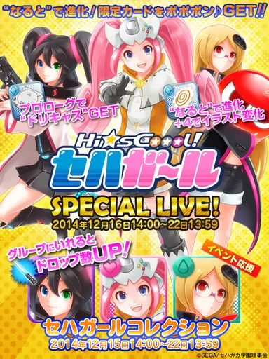 Hi☆sCoool！ セハガール SPECIAL LIVE！