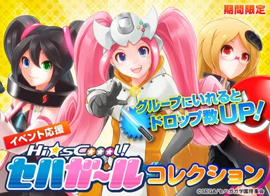 Hi☆sCoool！ セハガールコレクション