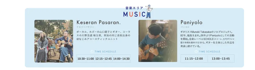 ミュージック スケジュール