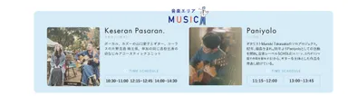 ミュージック スケジュール