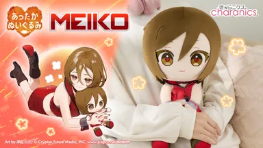 あったかぬいぐるみ　MEIKO