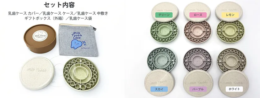 セット内容＆カラー