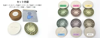 セット内容＆カラー