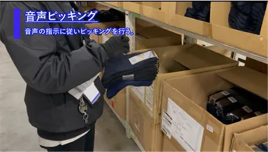 音声ピッキングシステム4
