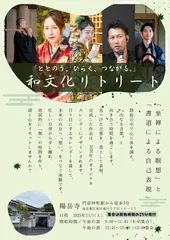 第一回和文化リトリート案内