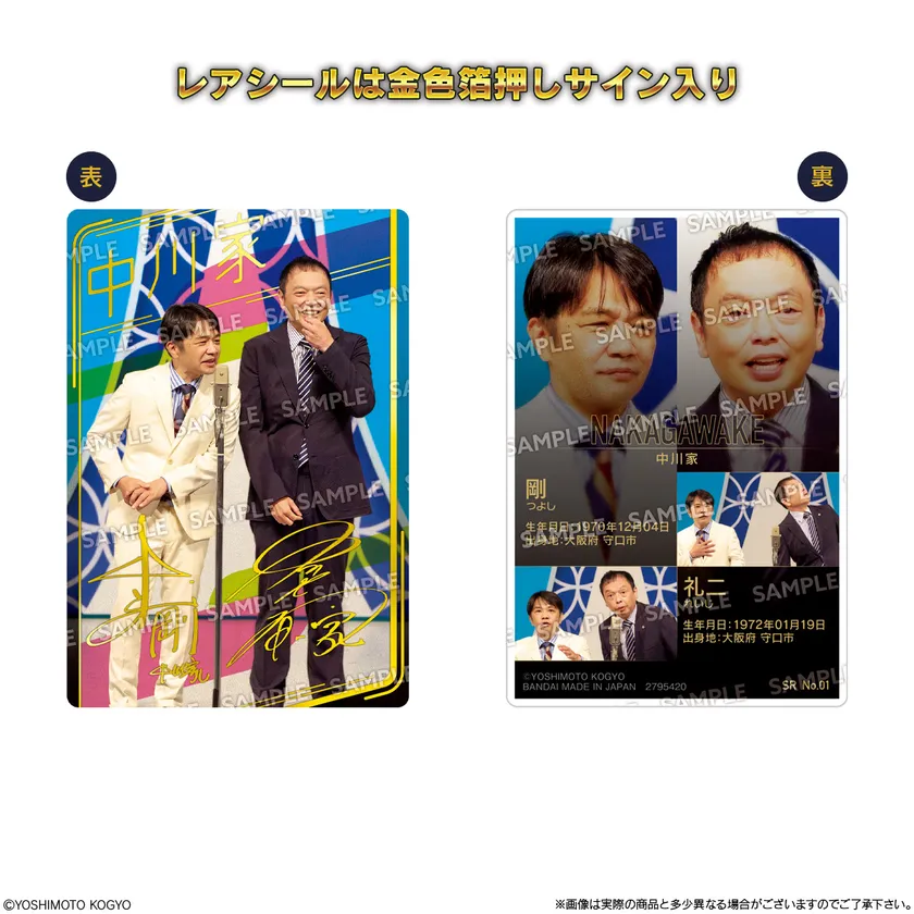 よしもと漫才コレクション ツインウエハース