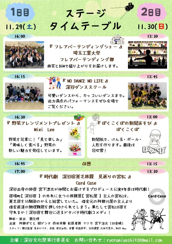エミフェスタイムスケジュール(チラシ裏)