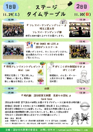 エミフェスタイムスケジュール(チラシ裏)