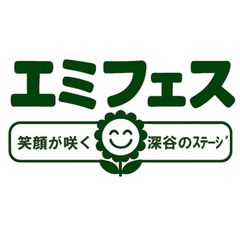 深谷文化祭実行委員会
