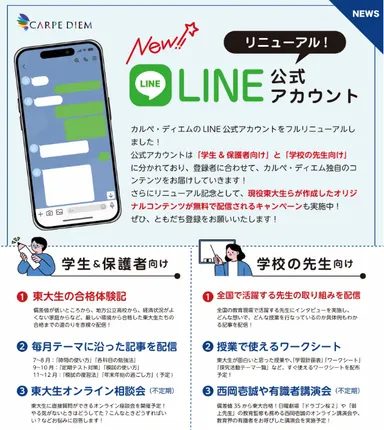 カルぺ・ディエムLINE公式アカウント