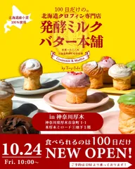 100日だけの北海道クロフィン発酵ミルクバター本舗 by Tony Bake