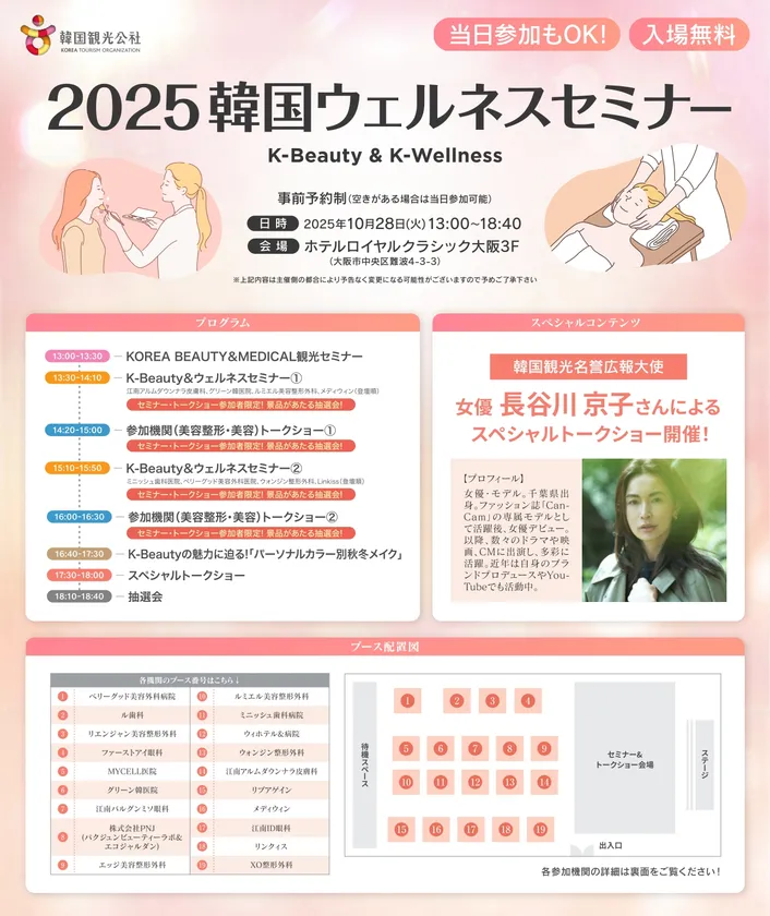 スケジュール＆参加医療機関ブース