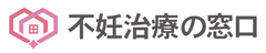 不妊治療の窓口