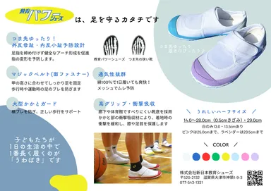 教育パワーシューズについて