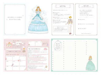 お姫さま手帳の中身