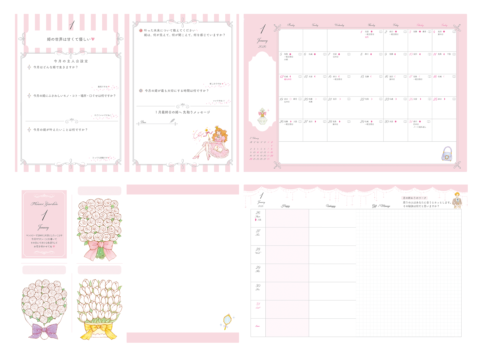 SNSやTVで話題の「お姫さま手帳」2026年版の重版が決定！ 同著者による