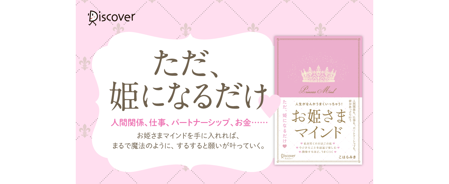 SNSやTVで話題の「お姫さま手帳」2026年版の重版が決定！ 同著者による