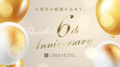 開業6周年 キービジュアル