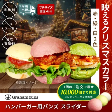 クリスマスや各種イベントにもピッタリ！