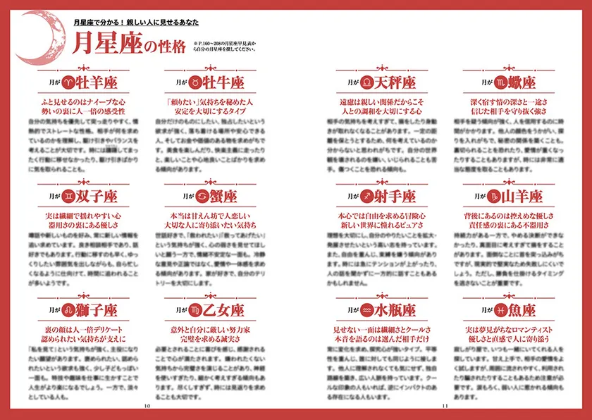 月星座の性格