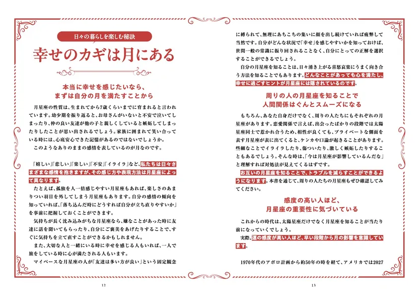 幸せのカギは月にある