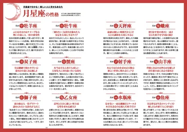 月星座の性格
