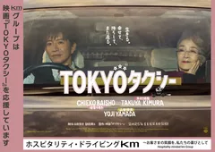 映画『TOKYOタクシー』イメージ