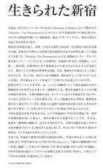 「生きられた新宿」展